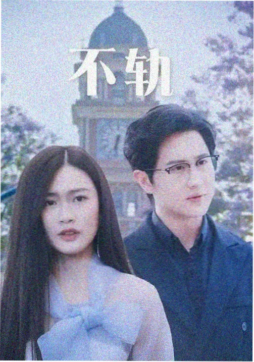 列车魔女 剧照 7